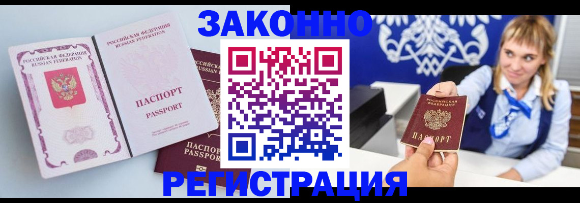 временная регистрация для всех в Мытищах