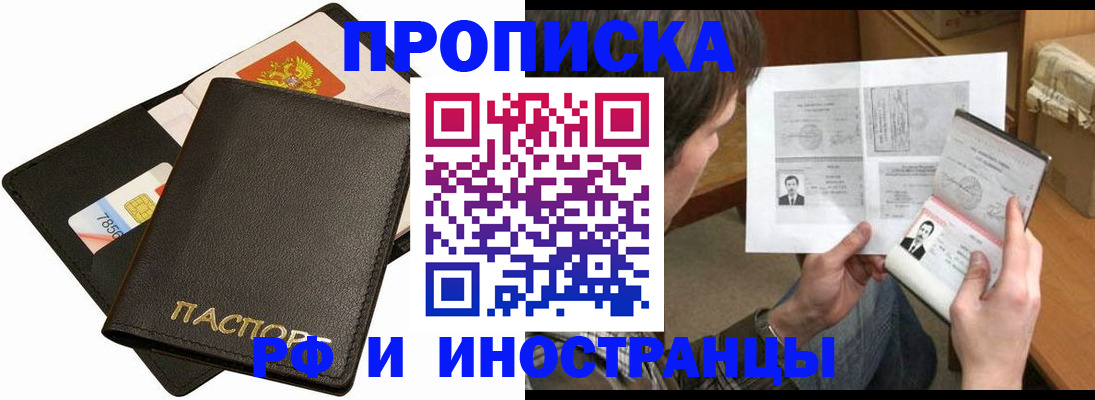 прописка штамп в Мытищах