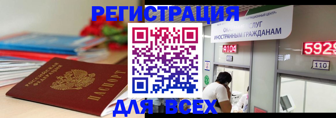 временная регистрация надежно в Мытищах