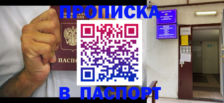 прописка для работы в Мытищах