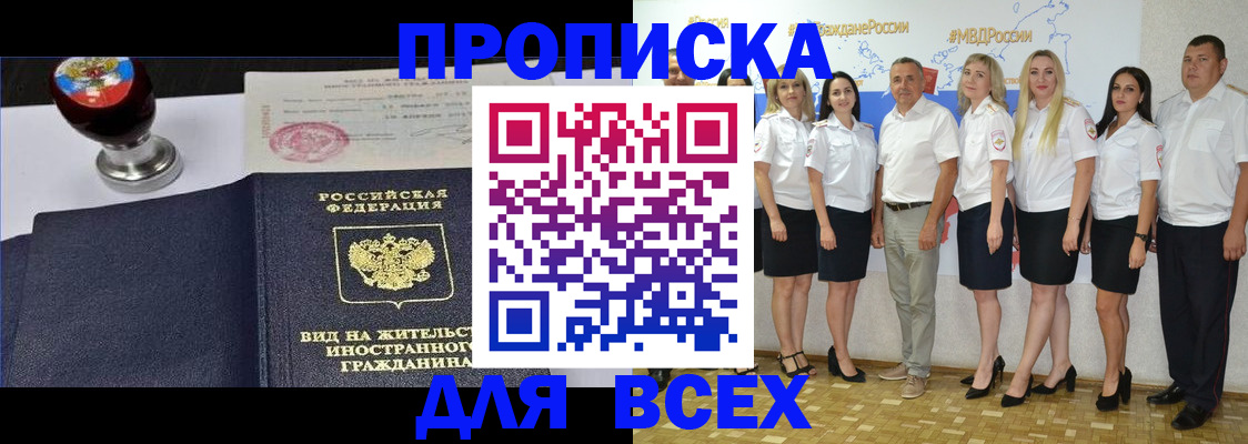 прописка штамп в Мытищах