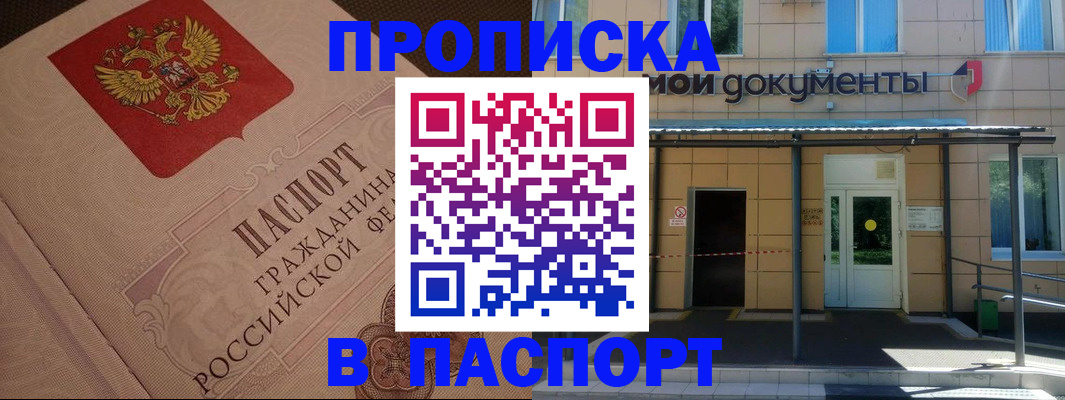 прописка регистрация в Мытищах